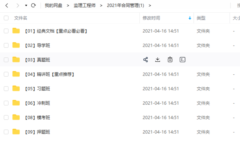 2022-2023监理工程师全套视频教程教材课件真题百度网盘下载