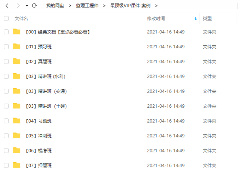 2022-2023监理工程师全套视频教程教材课件真题百度网盘下载