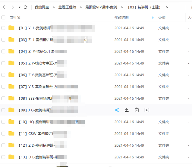 2022-2023监理工程师全套视频教程教材课件真题百度网盘下载