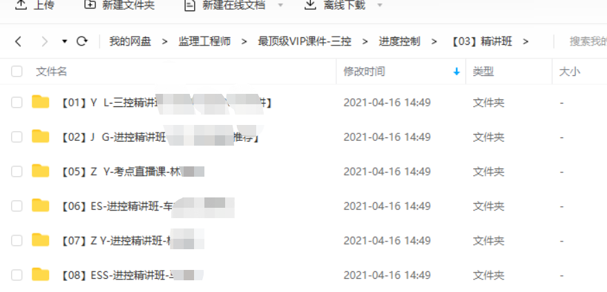 2022-2023监理工程师全套视频教程教材课件真题百度网盘下载