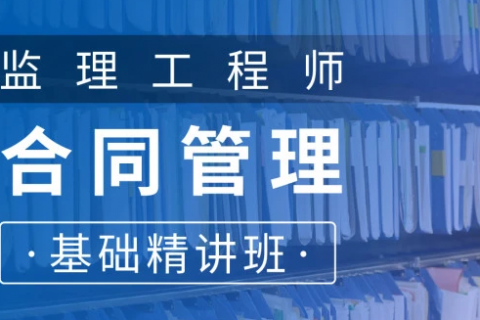 2023年监理工程师电子教材视频课程百度云盘下载