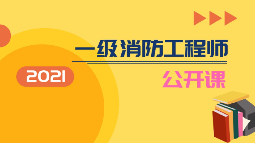 消防工程师课程 百度网盘 2012年消防师视频百度云