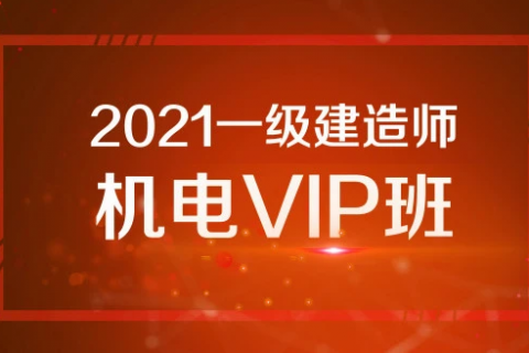 2023一建机电教材 一建机电百度云
