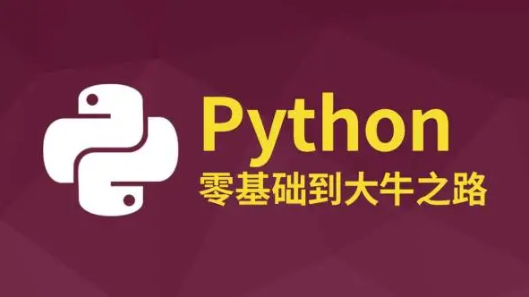 百度网盘[python基础] python web开发基础入门视频教程