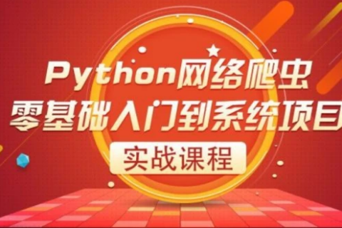 python从入门到精通pdf下载 python视频教程免费 百度网盘