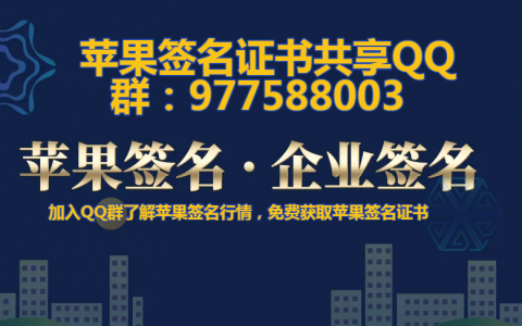 2023年5月15日苹果签名企业证书共享 苹果签名网站 苹果签名平台