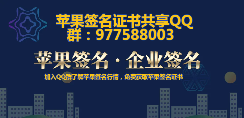 2023年5月15日苹果签名企业证书共享 苹果签名网站 苹果签名平台