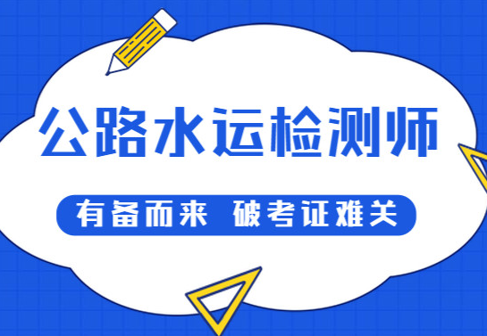 2023公路试验检测工程师教材pdf下载百度云 公路水运试验检测师讲义百度网盘