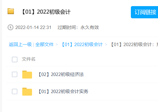 2023初级会计师经济法基础课程教材pdf百度云(初级会计师网盘资源分享)