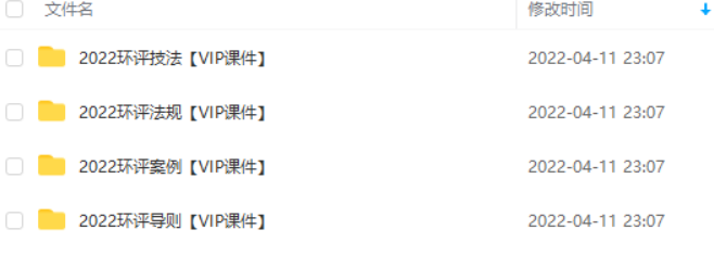 2023环评工程师视频课件资料免费下载百度网盘