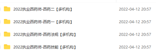 2023执业药师教材电子版免费下载 执业药师中药视频课程全套免费百度云
