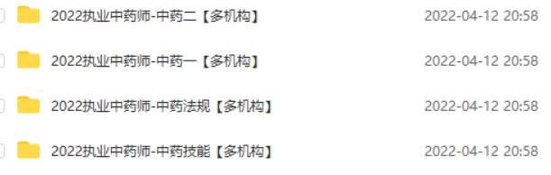 2023执业药师教材电子版免费下载 执业药师中药视频课程全套免费百度云