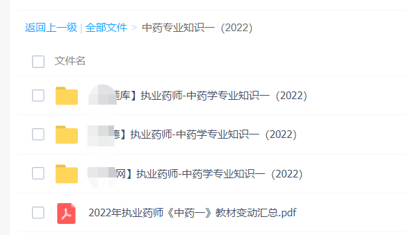 2023执业药师教材电子版免费下载 执业药师中药视频课程全套免费百度云