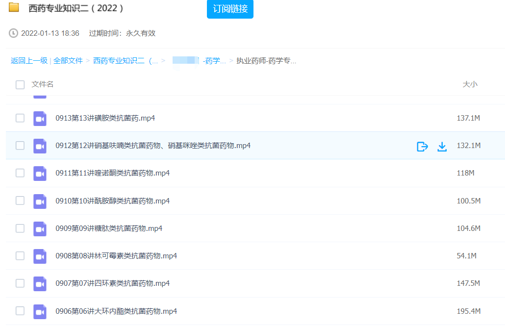 2023执业药师教材电子版免费下载 执业药师中药视频课程全套免费百度云