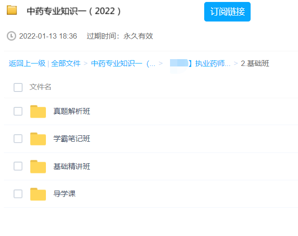 2023执业药师教材电子版免费下载 执业药师中药视频课程全套免费百度云