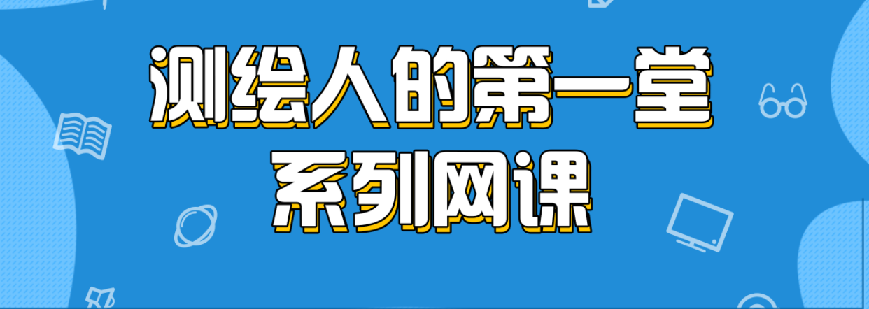 2023注册测绘师法律法规教材pdf百度云 注册测绘师法律法规案例真题百度网盘