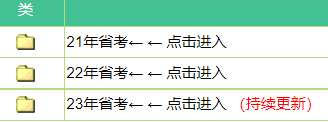 2022-2023公务员考试视频免费课程百度云 公务员考试视频全套百度网盘