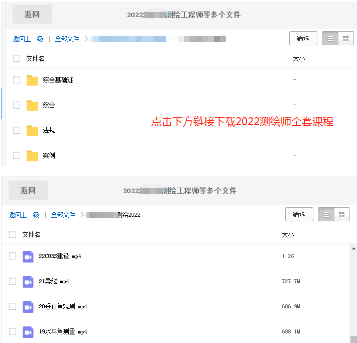 2023注册测绘师综合能力视频课程教材电子版百度云免费下载