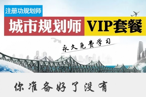 2023城乡规划师法规讲解课程视频百度云 注册城乡规划师免费课件网盘