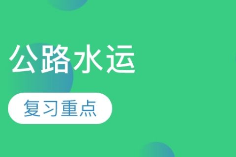 2023年公路水运检测师教材电子版百度网盘 试验检测2023视频课件百度云