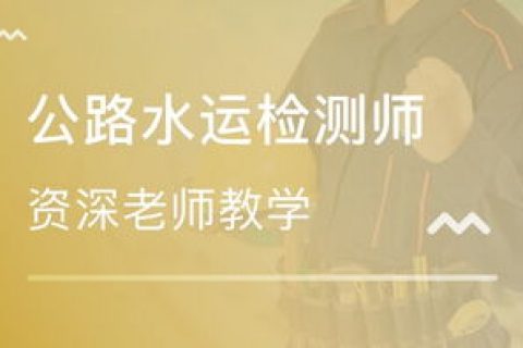 2023年公路水运试验检测道路工程视频百度云盘 试验检测师课件百度云