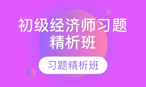2023初级经济师工商管理视频教材网盘 初级经济师工商管理课件百度云