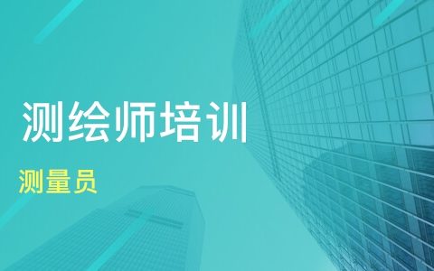 2023注册测绘师免费课程百度云 测绘师视频教程全集百度网盘