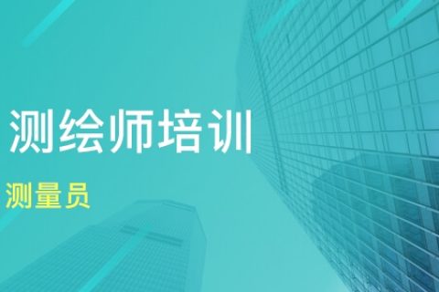 2023注册测绘师免费课程百度云 测绘师视频教程全集百度网盘