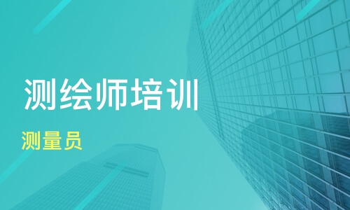 2023注册测绘师免费课程百度云 测绘师视频教程全集百度网盘