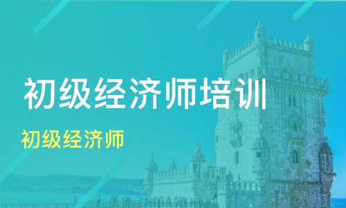 2023初级经济师教材pdf下载百度云 初级经济师网课视频资源网盘
