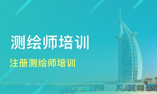 2023年注册测绘师考试课程百度云 注册测绘师基础视频讲义百度网盘