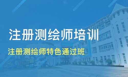 2023年注册测绘师考试课程百度云 注册测绘师基础视频讲义百度网盘