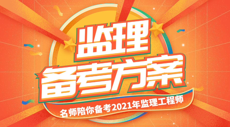 2023年监理工程师土建案例分析课程讲解视频百度云