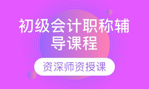 2023初级会计零基础入门视频教程百度云下载