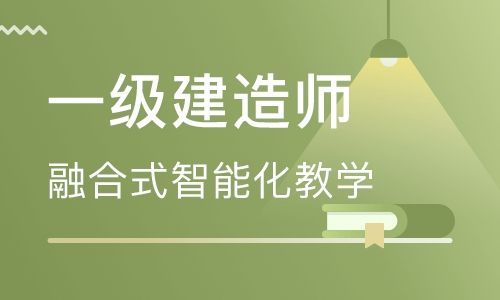 2023年管理一级建造师冲刺班视频教学课件下载