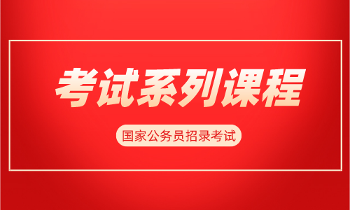 2022-2023公务员备考视频资料百度云资源 公务员申论考试课件百度网盘