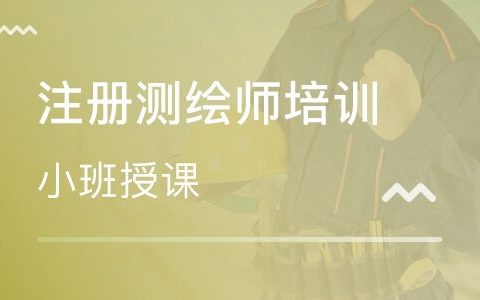 2023注册测绘师法律法规教材pdf百度云 注册测绘师法律法规案例真题百度网盘