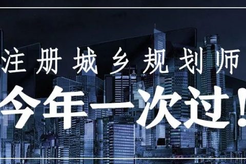 2023注册城乡规划师考试教材网盘下载（国土空间规划师教程百度云）