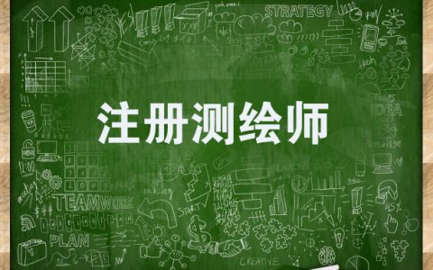 2023注册测绘师考试真题答案百度云资源 测绘综合能力教材pdf百度网盘