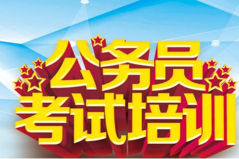2022-2023公务员考试（国考/服考）网课教材百度云 公考视频课程免费网盘