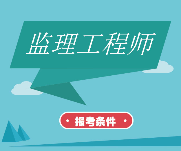 监理工程师教材电子版免费下载 2023监理视频课件网盘