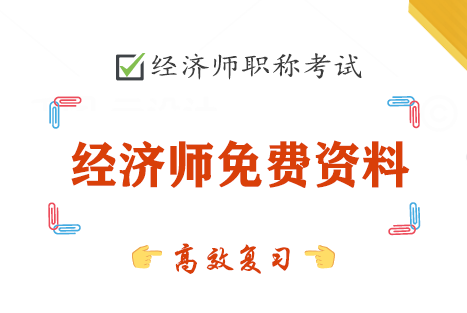 2023高级经济师金融百度网盘下载 高级经济师免费课程视频百度云