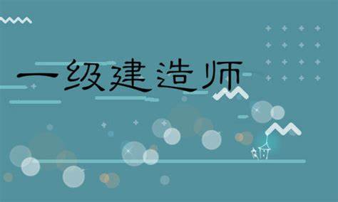 2023一级建造师视频课件百度网盘 2023一建民航专业网课教材百度云