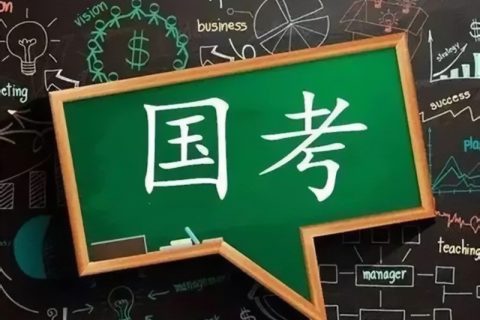 2022-2023公务员考试笔试网上课程资源百度云 国家公务员考试网课百度网盘