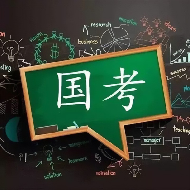 2022-2023公务员考试笔试网上课程资源百度云 国家公务员考试网课百度网盘