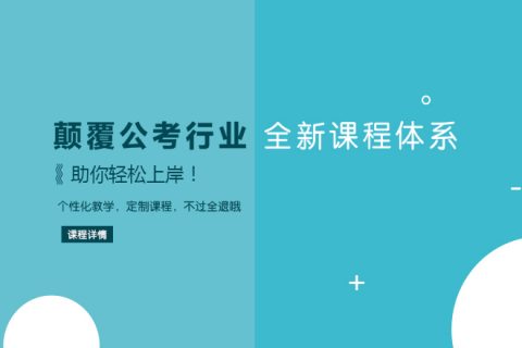 2022-2023公务员联考（服考）行测课程网盘 行测视频讲解免费视频百度云