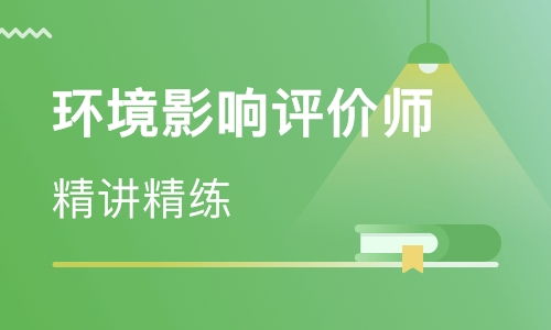 2023环境影响评价工程师考试网课网盘 环评工程师真题百度云
