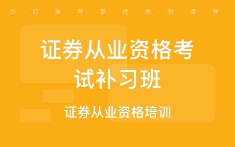 2023证券从业资格证投资顾问资料百度网盘 证券从业资格证视频教材电子版百度云