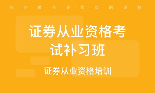 2023证券从业资格证投资顾问资料百度网盘 证券从业资格证视频教材电子版百度云