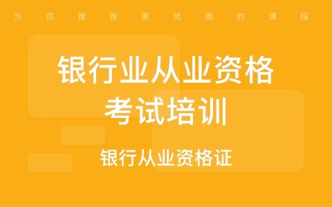 2023银行从业资格考试免费视频课程百度云 中级银从个人理财讲解网盘